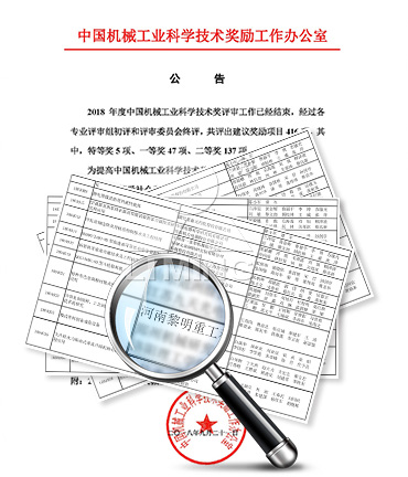 公司已榮獲168項國家專利、14項科技成果鑒定、12項國家省市級科技進步獎