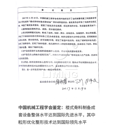 公司已榮獲168項國家專利、14項科技成果鑒定、12項國家省市級科技進步獎